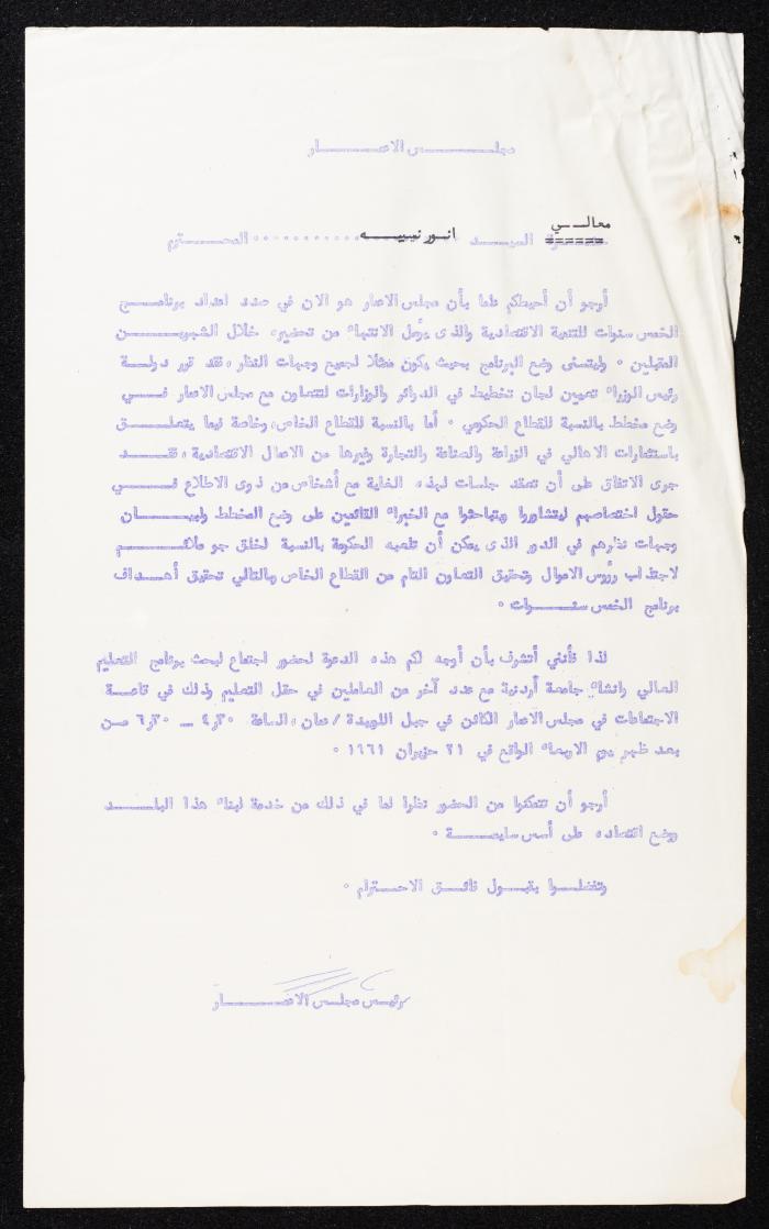 A Letter from the Chairman of the Reconstruction Council to Anwar Nusseibeh, Amman, 1961