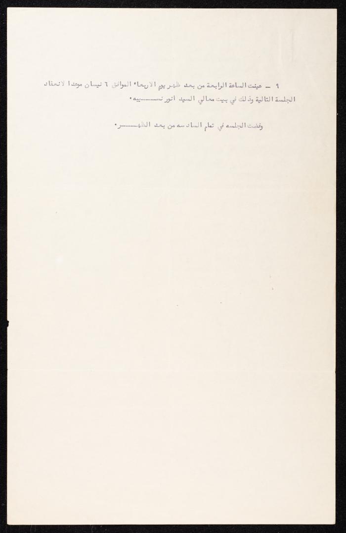 The Records of the 3rd Session of the Guardian Society of Border Villages Orphan Children 28 March 1955