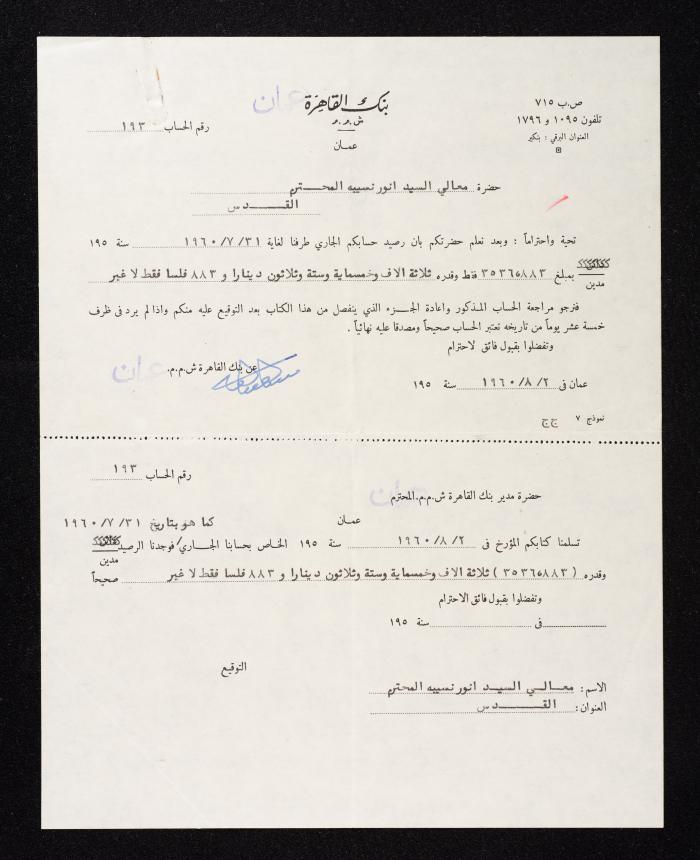 كتاب تأكيد حساب من بنك القاهرة عمان إلى أنور نسيبة، 2  آب 1960