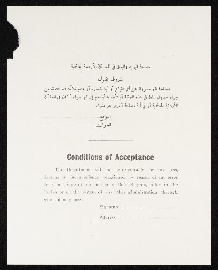 A Telegram from Anwar Nusseibeh to Jeena Company, Jerusalem