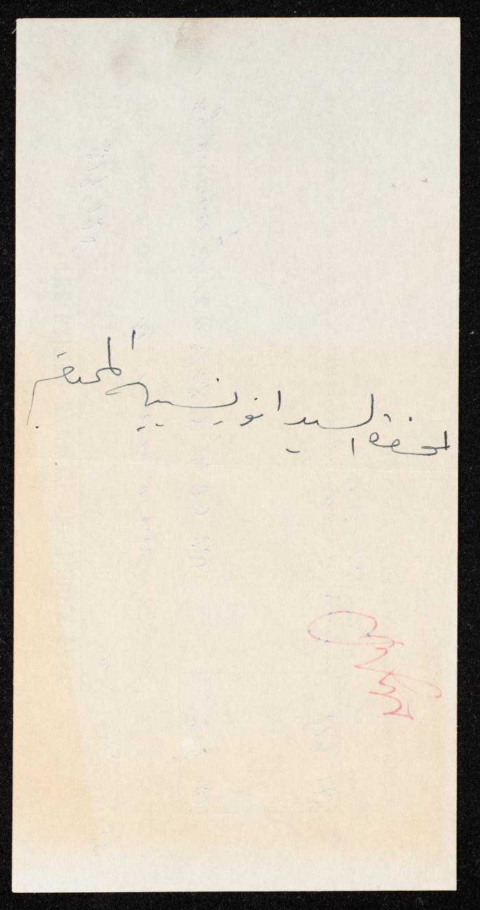 إشعار دائن صادر عن البنك البريطاني للشرق الأوسط  باسم أنور نسيبة، القدس، 1964 