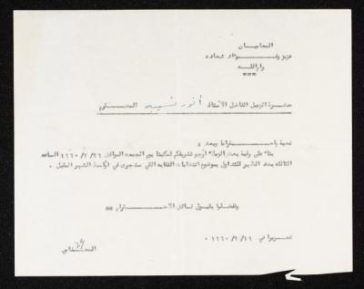 A Letter from Attorney Aziz Shihadeh to Attorney Anwar Nusseibeh, 19 February 1960 