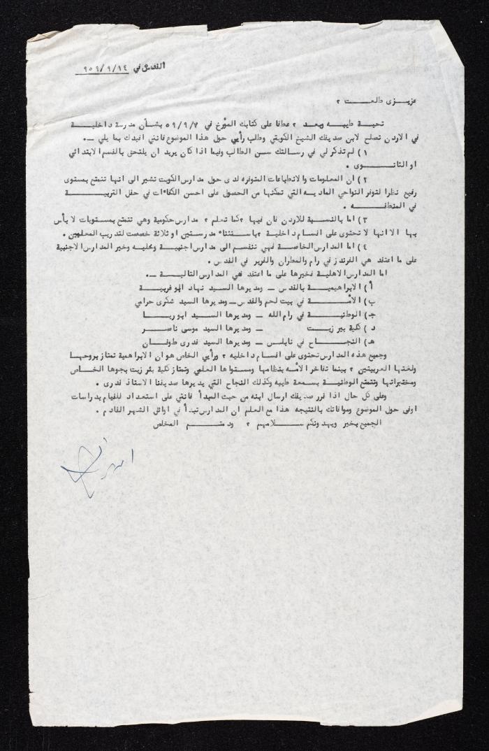 A Letter From Anwar Nusseibeh to Talʿat  al-Ghusain on the Admission of Sheikh Sabah al-Ahmad's Son to a School in Jerusalem, 14 September 1959