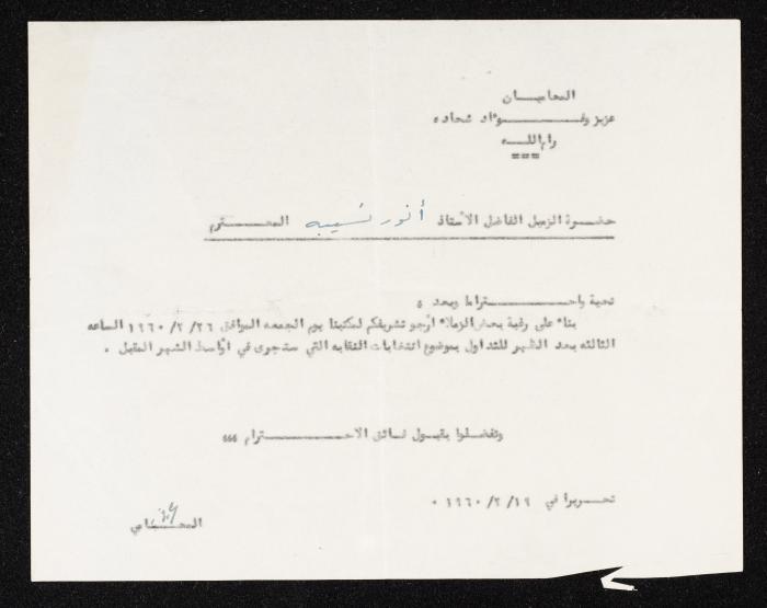 A Letter from Attorney Aziz Shihadeh to Attorney Anwar Nusseibeh, 19 February 1960 