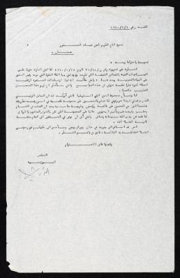 كتاب من أنور نسيبة الى محمد عياد من شركة نجيب باقي وأولاده، 1 شباط 1960