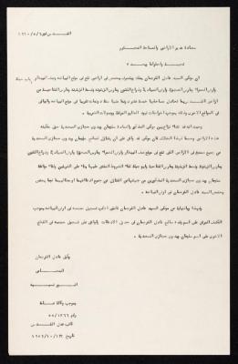 A Letter from Anwar Nusseibeh to the Land and Survey Director, Jerusalem, 2 May 1960