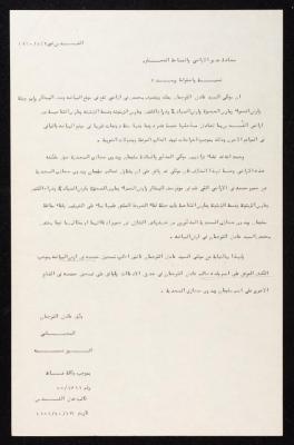 رسالة من أنور نسيبة إلى مدير الأراضي والمساحة، القدس، 2 أيار 1960 