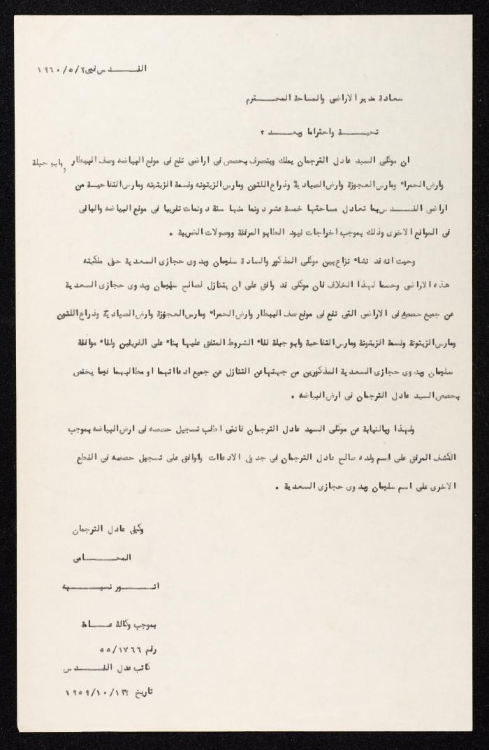 A Letter from Anwar Nusseibeh to the Land and Survey Director, Jerusalem, 2 May 1960
