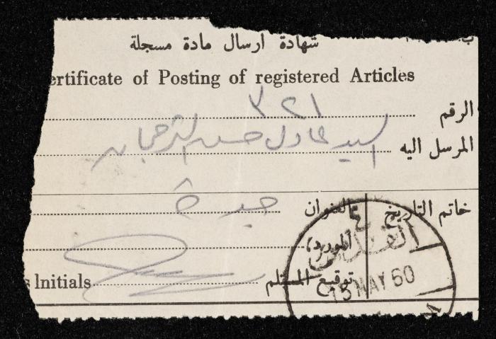 A Certificate of Posting of Registred Articles to Adel Attorjouman, 15 May 1960 