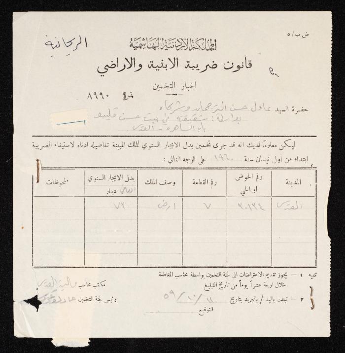 قيمة تخمين ضريبة الأبنية والأراضي لعادل الترجمان وشركاؤه، 11 تشرين الأول 1959