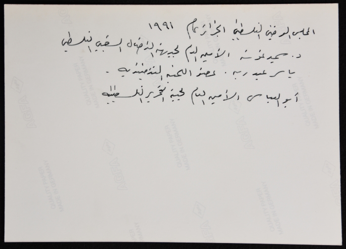 الدكتور سمير غوشة  في المجلس الوطني الفلسطيني في الجزائر