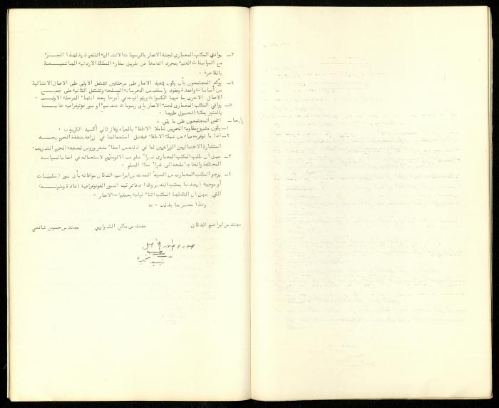 The Restoration Reports Issued by the Construction Committee of al-Aqsa Mosque Engineer, April 1973