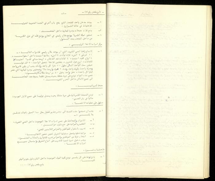 The Restoration Reports Issued by the Construction Committee of al-Aqsa Mosque Engineer, April 1973