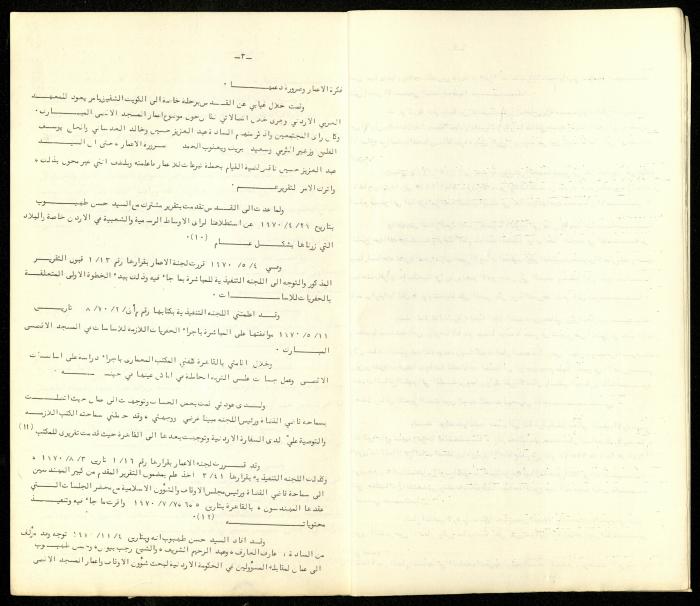 The Restoration Reports Issued by the Construction Committee of al-Aqsa Mosque Engineer, April 1973