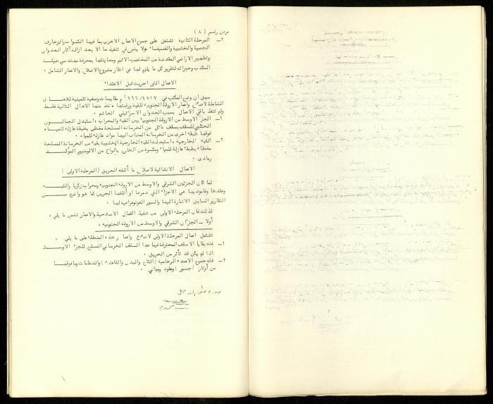 The Restoration Reports Issued by the Construction Committee of al-Aqsa Mosque Engineer, April 1973