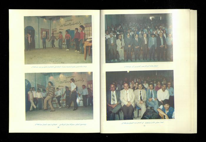 A Newsletter Issued by the Workers and Employees Union of the Jerusalem District Electricity Company, 1975-85