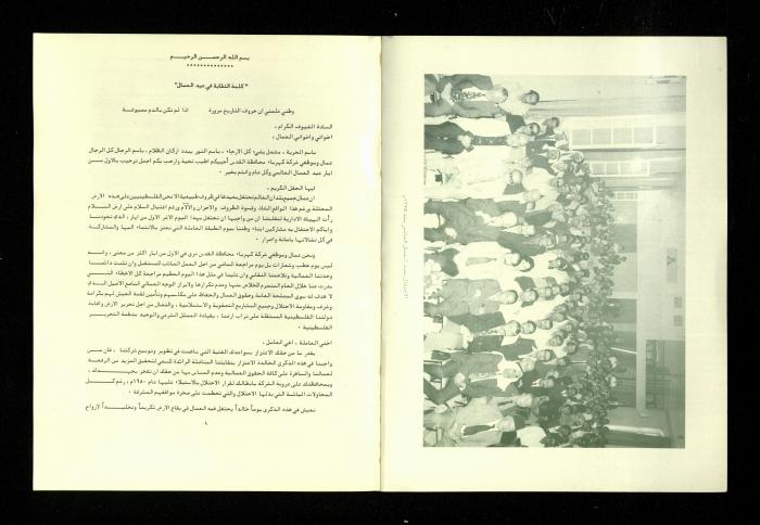 A Newsletter Issued by the Workers and Employees Union of the Jerusalem District Electricity Company, 1975-85