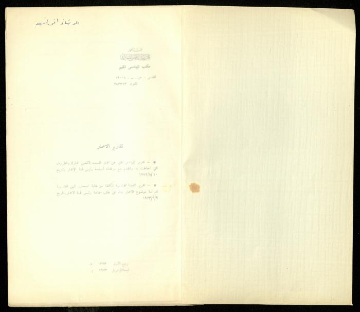 The Restoration Reports Issued by the Construction Committee of al-Aqsa Mosque Engineer, April 1973