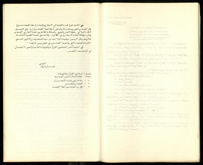 The Restoration Reports Issued by the Construction Committee of al-Aqsa Mosque Engineer, April 1973