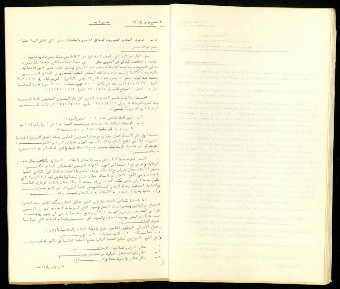 The Restoration Reports Issued by the Construction Committee of al-Aqsa Mosque Engineer, April 1973