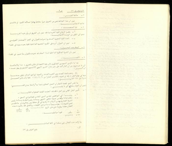 The Restoration Reports Issued by the Construction Committee of al-Aqsa Mosque Engineer, April 1973