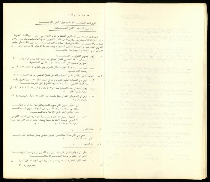 The Restoration Reports Issued by the Construction Committee of al-Aqsa Mosque Engineer, April 1973