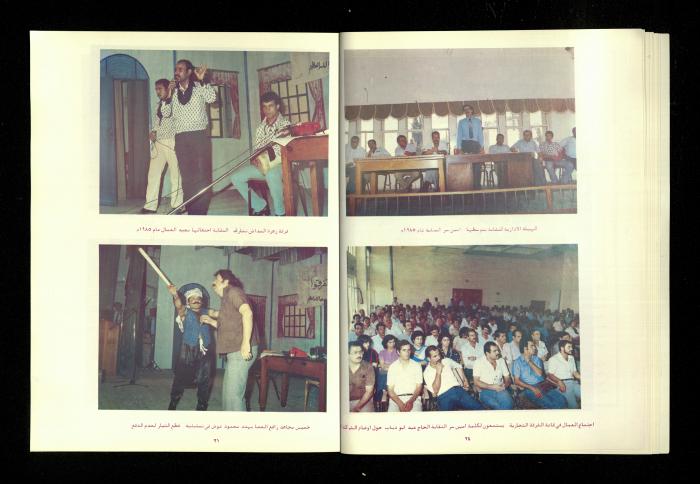A Newsletter Issued by the Workers and Employees Union of the Jerusalem District Electricity Company, 1975-85