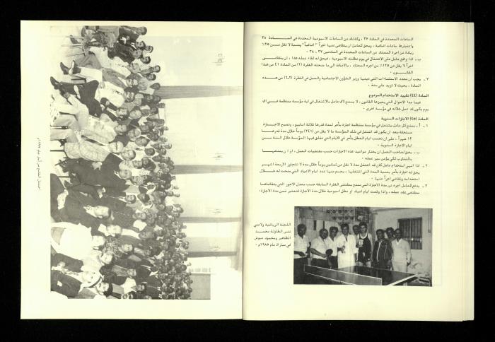 A Newsletter Issued by the Workers and Employees Union of the Jerusalem District Electricity Company, 1975-85