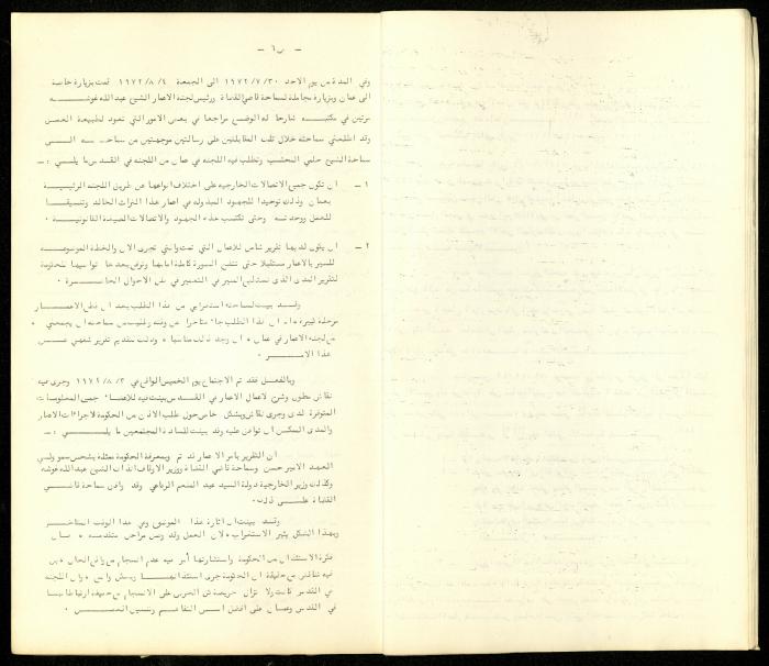 The Restoration Reports Issued by the Construction Committee of al-Aqsa Mosque Engineer, April 1973