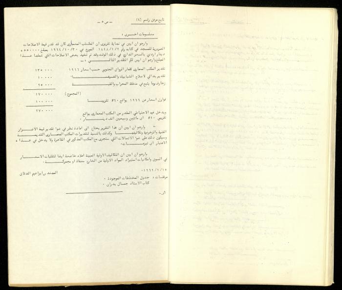 The Restoration Reports Issued by the Construction Committee of al-Aqsa Mosque Engineer, April 1973