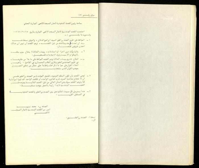 The Restoration Reports Issued by the Construction Committee of al-Aqsa Mosque Engineer, April 1973