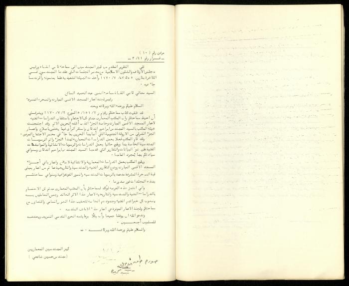 The Restoration Reports Issued by the Construction Committee of al-Aqsa Mosque Engineer, April 1973