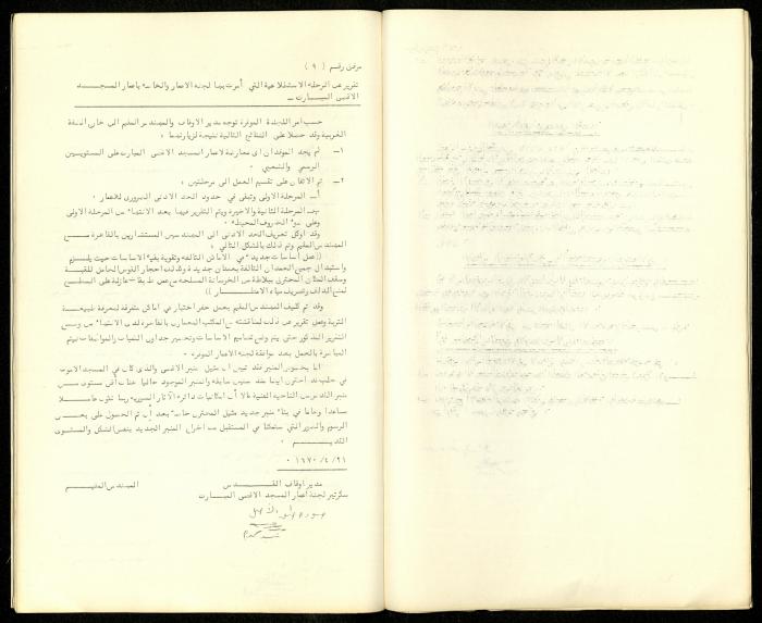 The Restoration Reports Issued by the Construction Committee of al-Aqsa Mosque Engineer, April 1973