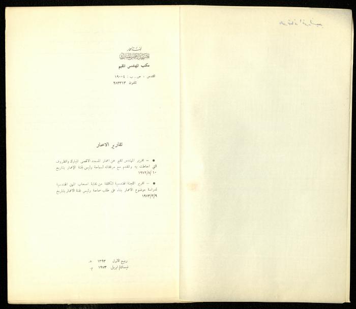 The Restoration Reports Issued by the Construction Committee of al-Aqsa Mosque Engineer, April 1973