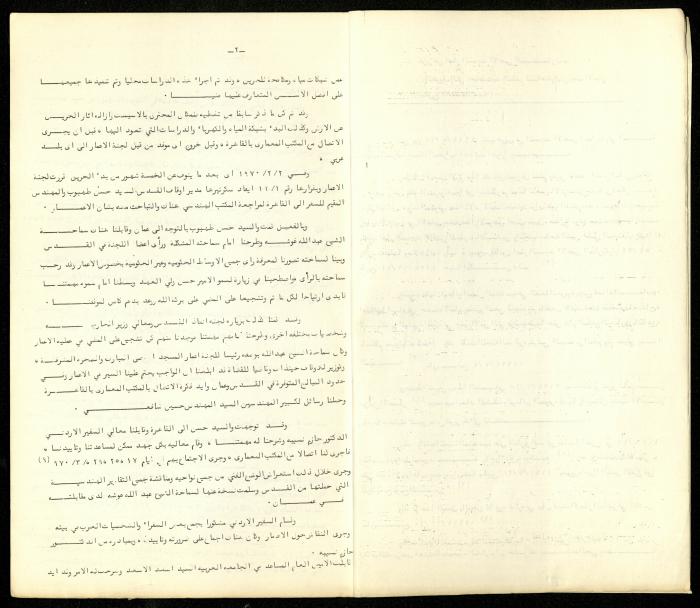 The Restoration Reports Issued by the Construction Committee of al-Aqsa Mosque Engineer, April 1973