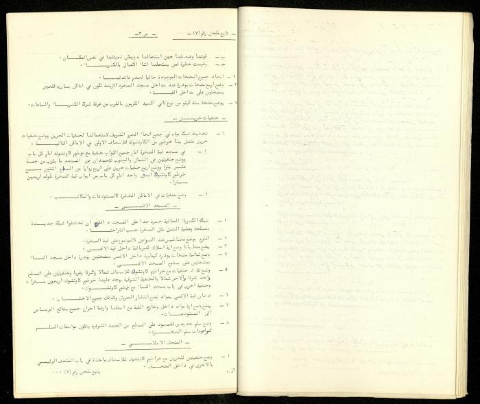 The Restoration Reports Issued by the Construction Committee of al-Aqsa Mosque Engineer, April 1973