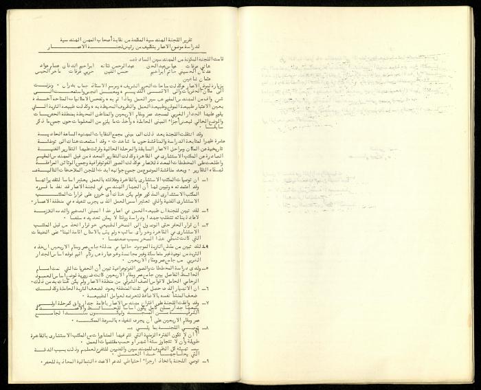 The Restoration Reports Issued by the Construction Committee of al-Aqsa Mosque Engineer, April 1973