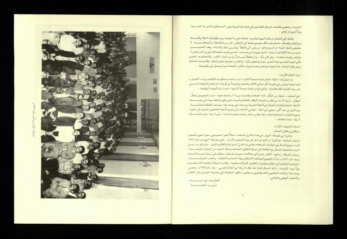 A Newsletter Issued by the Workers and Employees Union of the Jerusalem District Electricity Company, 1975-85