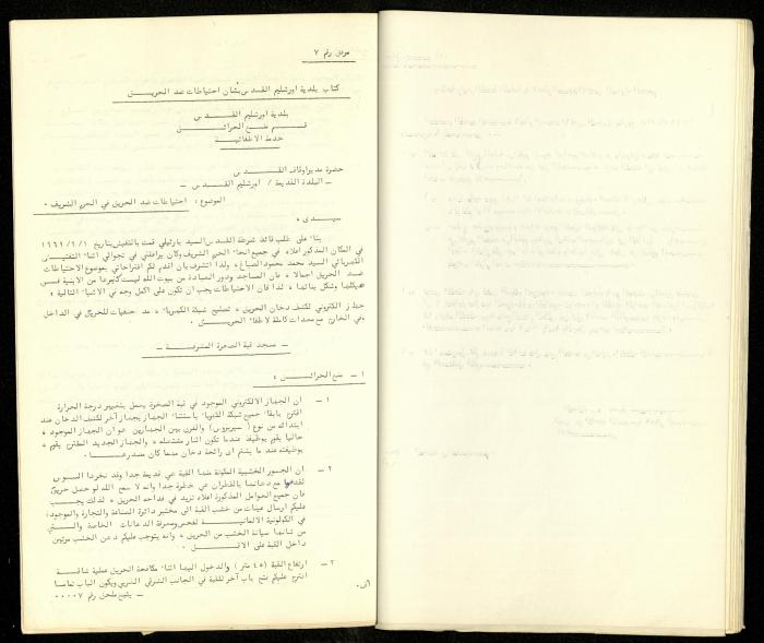 The Restoration Reports Issued by the Construction Committee of al-Aqsa Mosque Engineer, April 1973