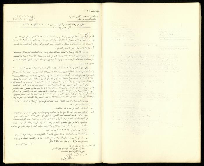 The Restoration Reports Issued by the Construction Committee of al-Aqsa Mosque Engineer, April 1973