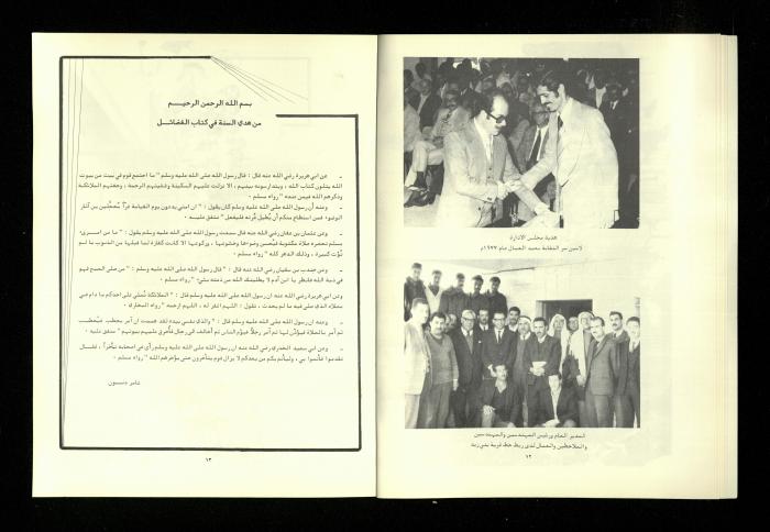 A Newsletter Issued by the Workers and Employees Union of the Jerusalem District Electricity Company, 1975-85