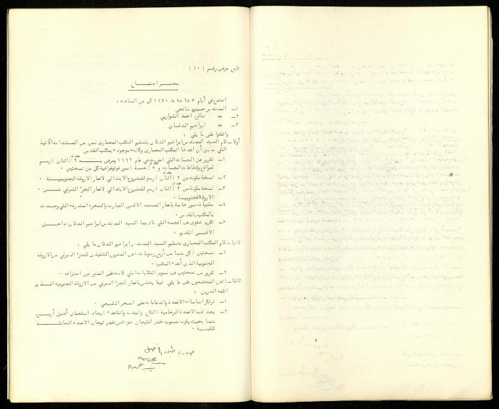 The Restoration Reports Issued by the Construction Committee of al-Aqsa Mosque Engineer, April 1973