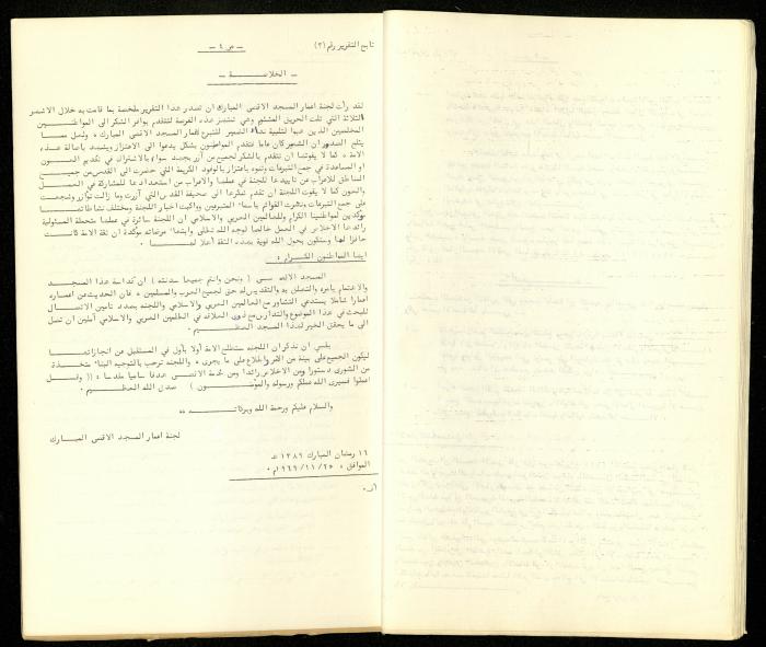 The Restoration Reports Issued by the Construction Committee of al-Aqsa Mosque Engineer, April 1973