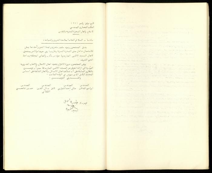 The Restoration Reports Issued by the Construction Committee of al-Aqsa Mosque Engineer, April 1973