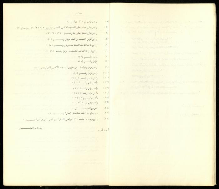 The Restoration Reports Issued by the Construction Committee of al-Aqsa Mosque Engineer, April 1973