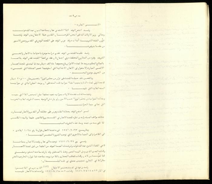 The Restoration Reports Issued by the Construction Committee of al-Aqsa Mosque Engineer, April 1973