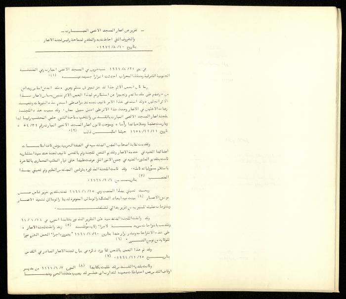 The Restoration Reports Issued by the Construction Committee of al-Aqsa Mosque Engineer, April 1973