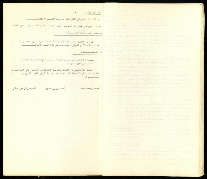 The Restoration Reports Issued by the Construction Committee of al-Aqsa Mosque Engineer, April 1973