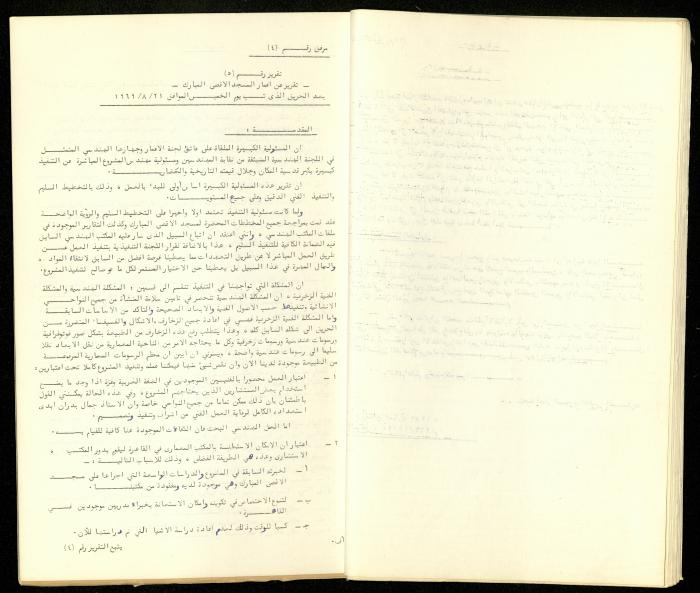The Restoration Reports Issued by the Construction Committee of al-Aqsa Mosque Engineer, April 1973