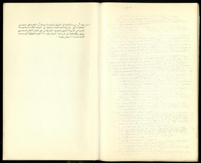The Restoration Reports Issued by the Construction Committee of al-Aqsa Mosque Engineer, April 1973